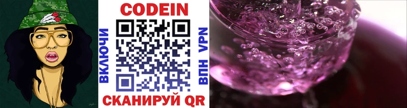 Кодеиновый сироп Lean Purple Drank  Армавир 